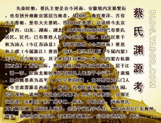 蔡氏渊源考