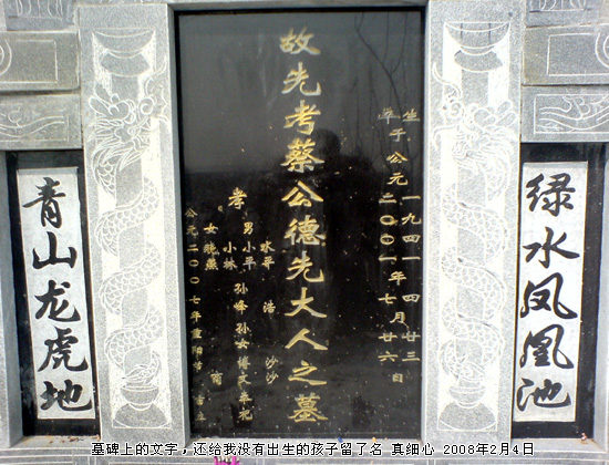 慈父之墓，看了很安心