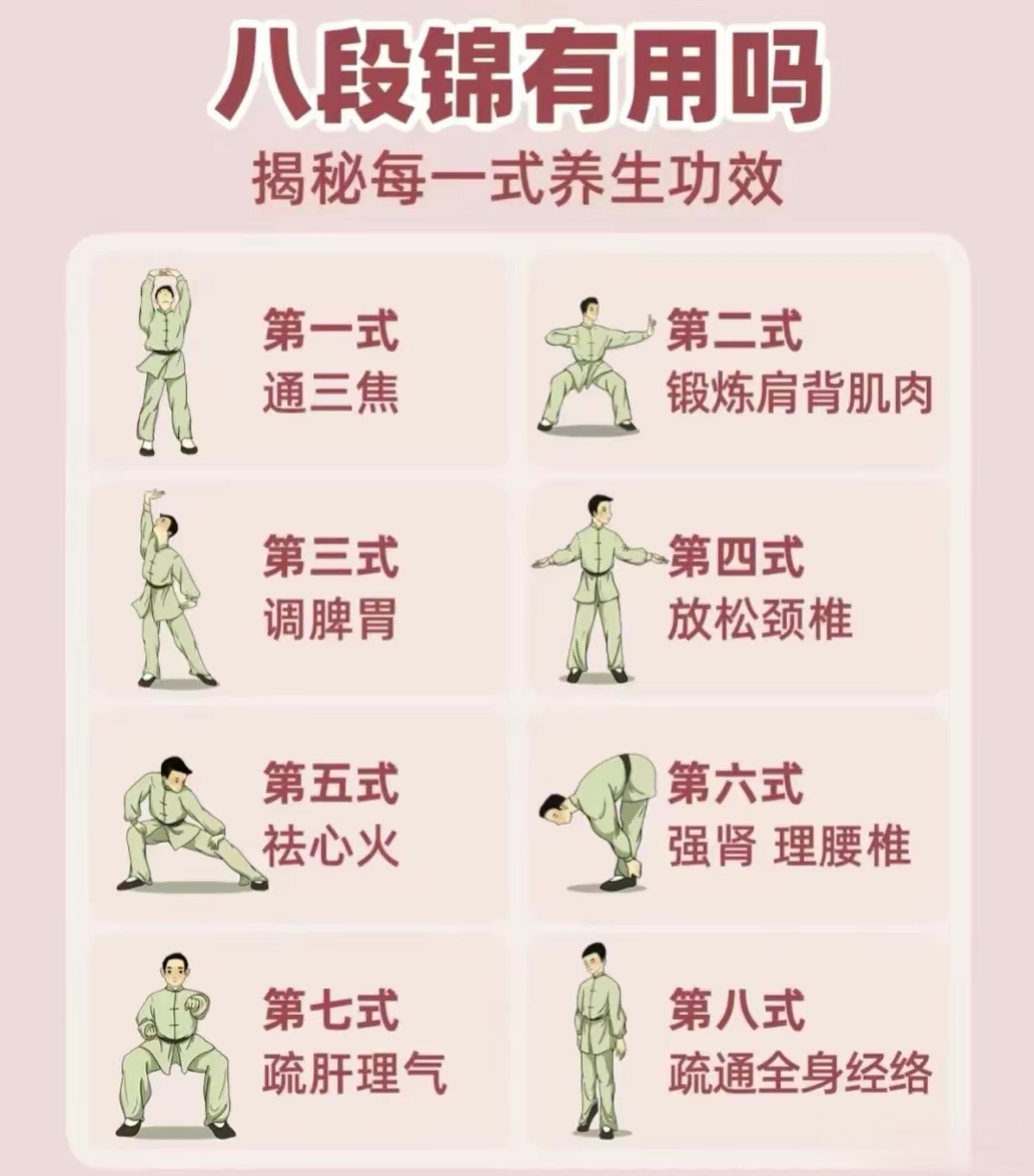 八段锦图文教程